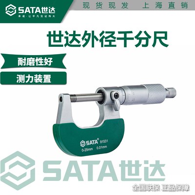 世达外径千分尺高精度0.01数显电子千分卡螺旋测微仪器91531