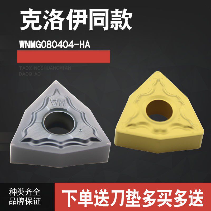 数控刀片WNMG080404 080408-HA-HM 316高硬度不锈钢替代PC9030