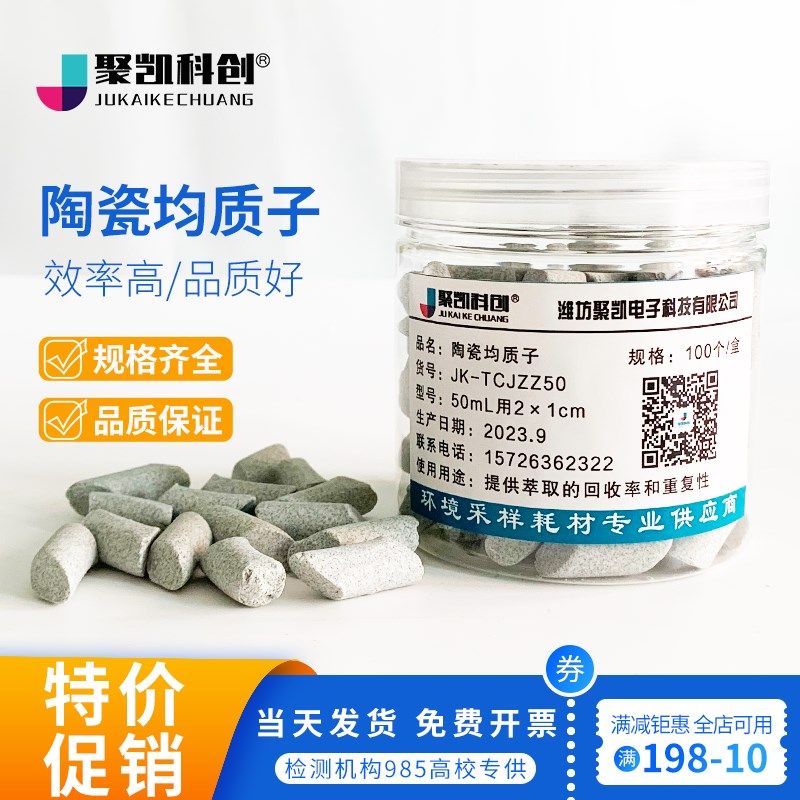 陶瓷均质子50ml 15ml 2ml萃取管 净化管QuEChERS萃取农残前处理