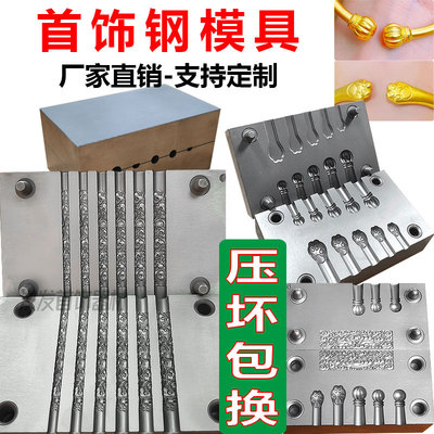 协展南瓜头钢模金箍棒压无事牌祥云猫爪圆水滴紫荆花金工首饰铁模