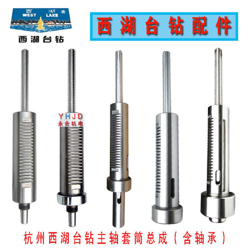 原装杭州西湖台钻Z512B Z512-2 Z4116 Z4120主轴套筒总成钻床配件