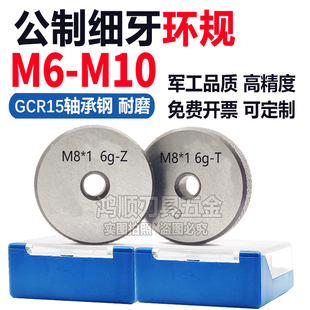 6g环规螺纹通止规M6.5M7M8M9M10X0.5X0.75X1 M6X1.25X0.35螺纹规