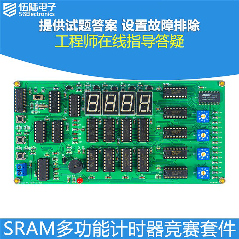 SRAM多功能计时器电路件电子产品设计应用技能竞赛套JS-56-347