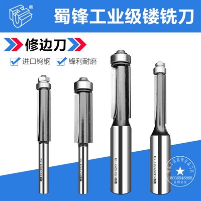 蜀锋带轴承修边刀双刃直刀木工铣刀修边机刀头大全锣机雕刻机刀具