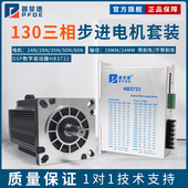35N 28N 50N 60N 驱动器3ND2283 三相步进电机套装 130BYG350D 25N