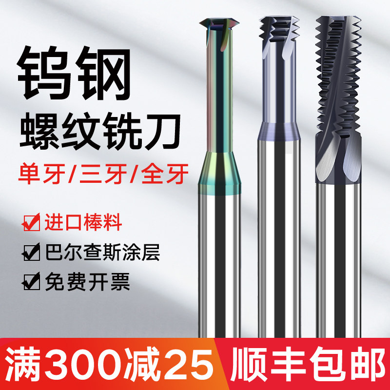 DHYU进口钨钢螺纹铣刀单牙三牙全牙螺纹英制铣牙刀M2M3M4M5M6M8
