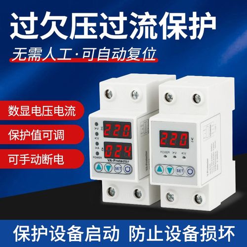 数显家用光伏过流断路器40A63A过欠压保护器220V自复式自动重合闸