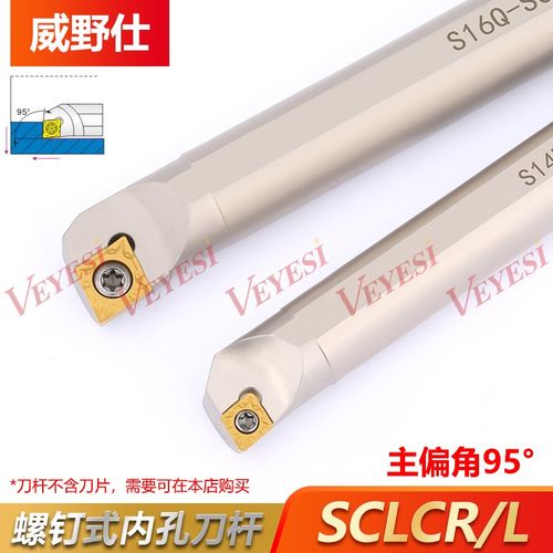 数控车刀杆内孔刀杆95度菱形刀片内圆小镗孔刀SCLCR06/09车床刀具