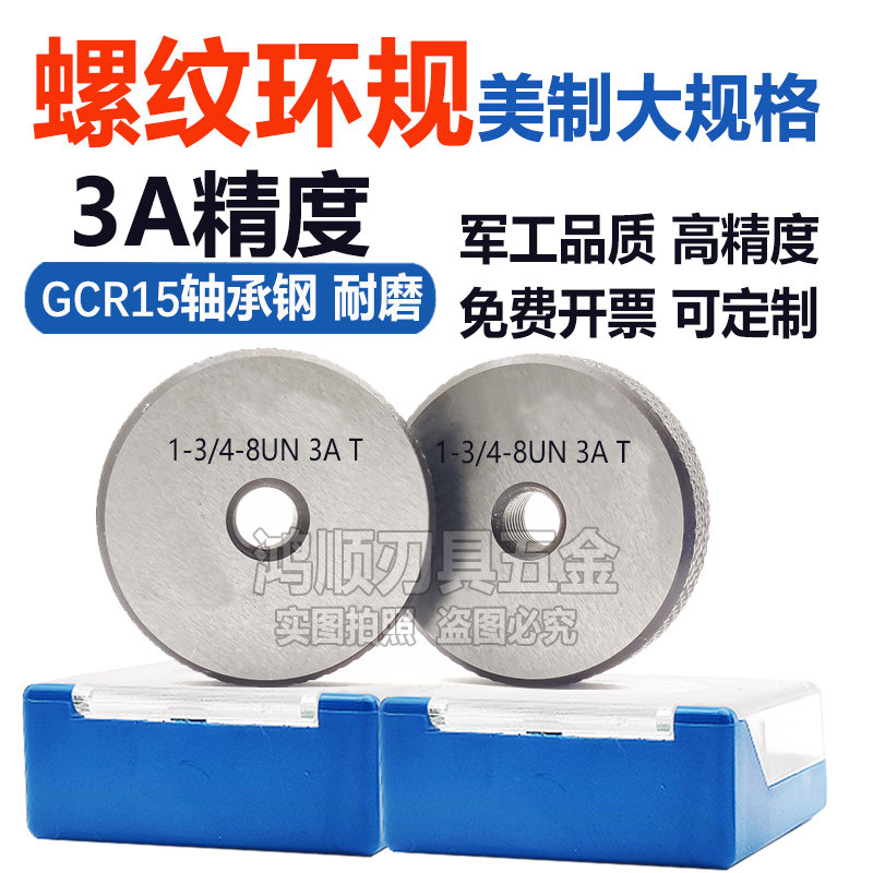 螺纹环规3A塞规通止规量规3B 1-3/4-8UN 9/16-32-3A 5/16-32UNEF,厨房电器,爆米花机,淘宝优惠券,粉丝福利购,淘宝优惠卷