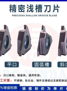 数控立装卡簧槽刀片TGF32R030浅槽0.3~3.0切槽刀片钢用不锈钢通用