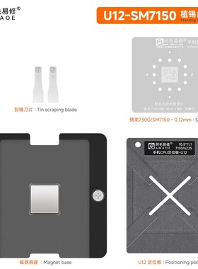 阿毛易修手机CPU植锡台U12/SM7150/6225/骁龙730G/680/CPU钢网