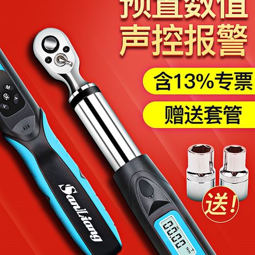 日本三量电子数显扭力扳手扭矩力矩扳手可调式公斤高精度工业级