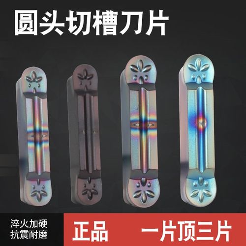 圆弧切断刀片槽刀片槽刀圆头数控切槽刀切刀片MRMN200/300/400-M