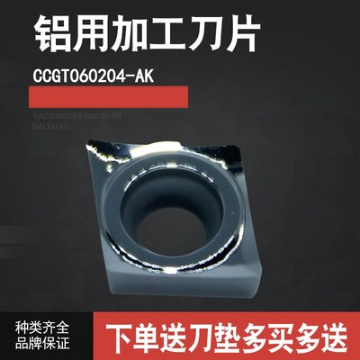 SAGFCVK数控刀片CCGT060204/060202-AK H01 铝用刀片铜铝木头