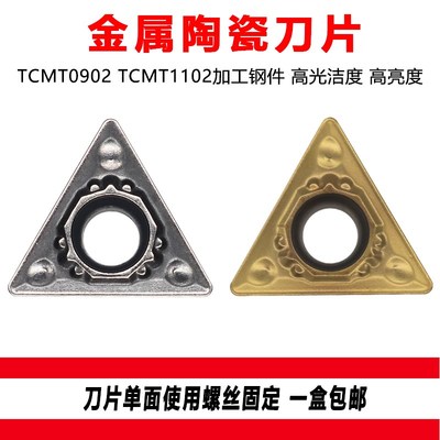 三角形单面刀片 金属陶瓷TCMT090204-HQ TCMT110204-HQ 光洁度好