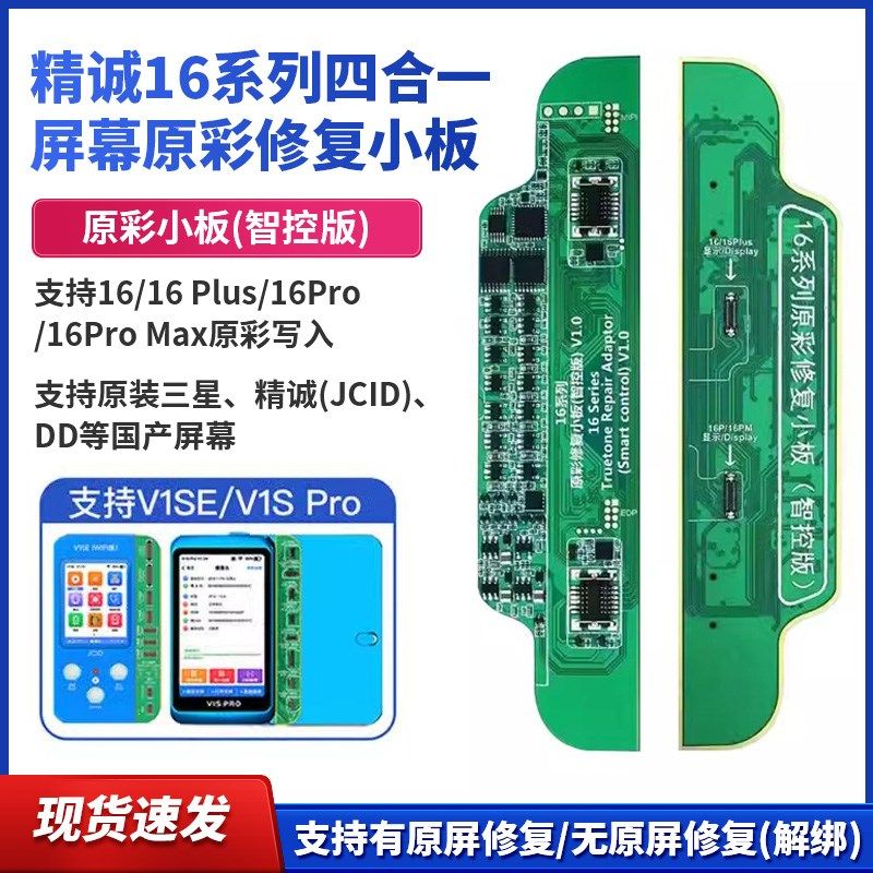 精诚16 16PM 16PRO 16Plus屏幕原彩修复小板V1se V1S pro编程器,运动服/休闲服装,运动风衣,淘宝优惠券,粉丝福利购,淘宝优惠卷