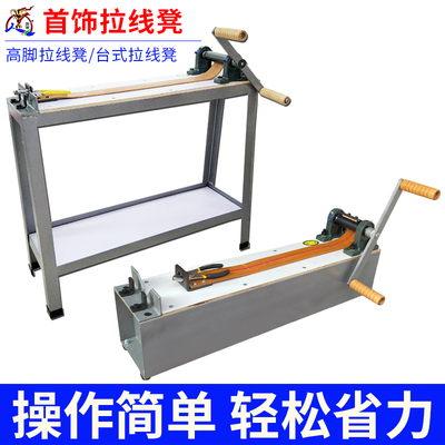小型金银拉线凳首饰拉线板专用手摇高脚双臂拉丝器助力器打金工具