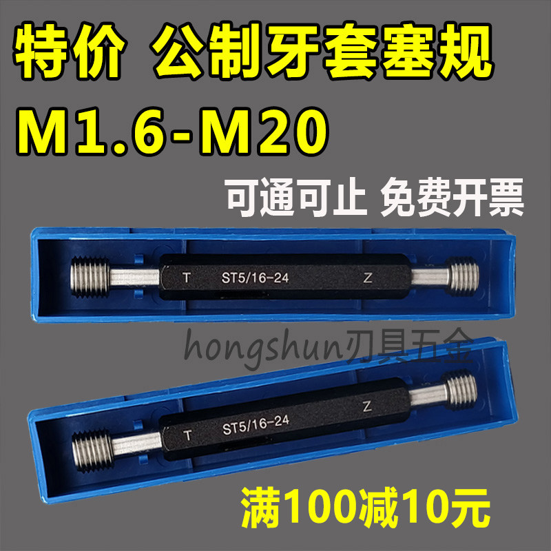 ST牙套丝攻牙套塞规STM1.6M2.5M3M4M6M8M14M16M20钢丝牙套通止规