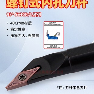 S12M L11 S16Q SVJCR 16尖刀杆 S20R 数控刀杆93度内孔车刀杆S10K