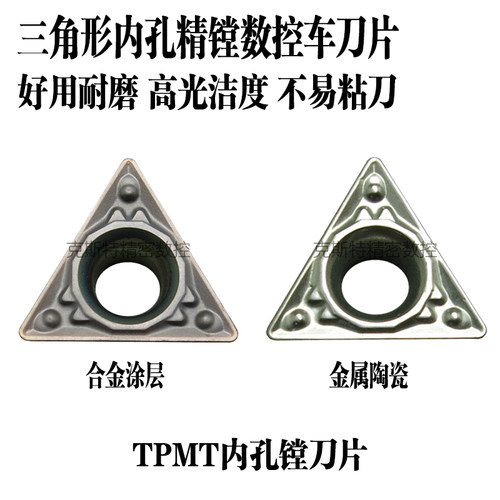 三角形内孔车刀片 镗孔刀粒 TPMT090204/110308-HQ钢件不锈钢专用