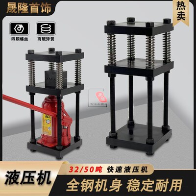 手动小型液压器金银首饰铸模压力机千斤顶戒指手镯加工打金工具