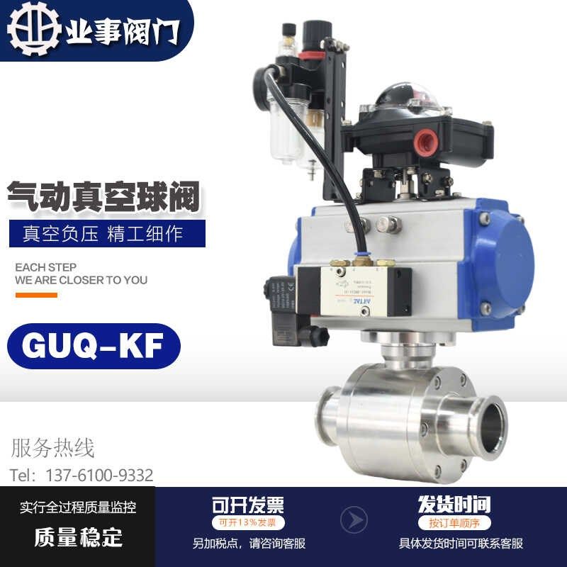 GUQ-KF负压抽真空(压力)不锈钢快装快卸卡箍式防爆气动真空球阀,3C数码配件,USB多功能数码宝,淘宝优惠券,粉丝福利购,淘宝优惠卷