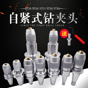 BT30 APU16自紧APU一体连体刀柄钻夹头 自紧钻夹头 BT40一体式