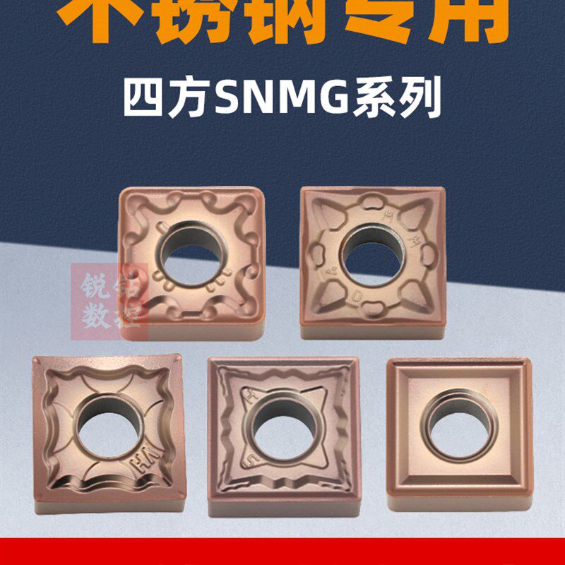 数控刀片SNMG120404车刀片120408钢件不锈钢铸铁方形外圆合金刀粒