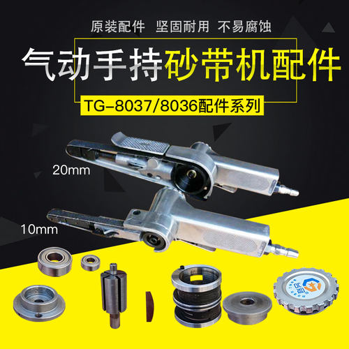 台冠气动打磨机砂带机配件零件气动大全1公分2公分铁轮子叶片