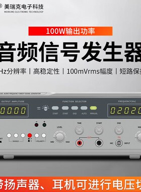 美瑞克音频扫频信号发生器极性测试仪RK1316BL喇叭扬声器音响测听