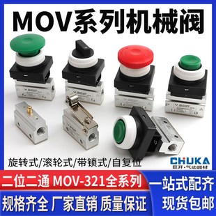 气动滚轮机械阀MOV321R 02限位行程开关PB03PP按钮01TB旋钮EB急停
