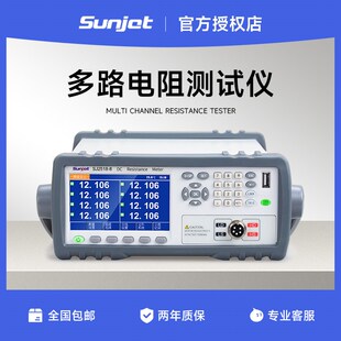 2519H 4精密多路电阻扫描测试仪 32微欧姆计 SJ2518 Sunjet三杰
