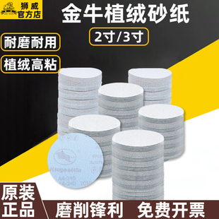 金牛植绒砂纸2寸3寸气磨机圆形干磨圆盘砂纸抛光打磨沙纸片