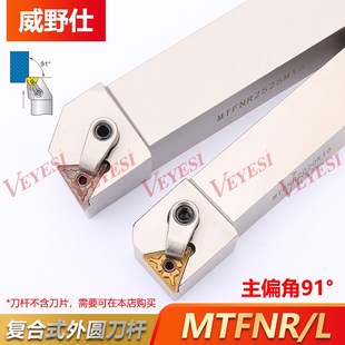 端面排刀刀具 2020K16压板式 数控刀杆外圆91度MTFNR MTFNL1616H16