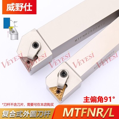 数控刀杆外圆91度MTFNR/MTFNL1616H16/2020K16压板式端面排刀刀具