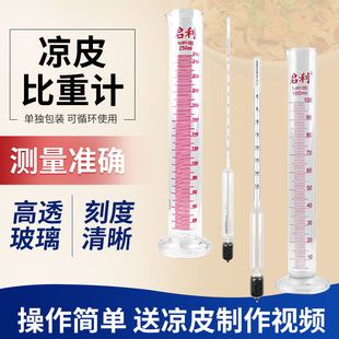 凉皮面浆肠粉浓度比重计0-35/10-20米浆面糊液体测试浓度密度计