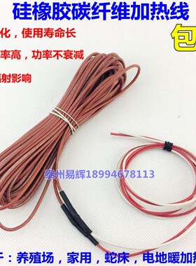 碳纤维加热线养殖场养蛇养猪用电发热线水泥地板猪仔保温板电热丝