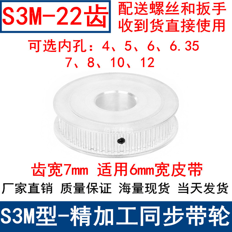 S3M22齿同步轮齿宽7两面平AF型轴径4 5 6 6.35 8 10同步带轮S3M06