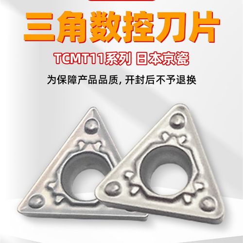 日本京瓷 原装进口数控刀片TCMT09/110204/08-HQ TN60 金属陶瓷