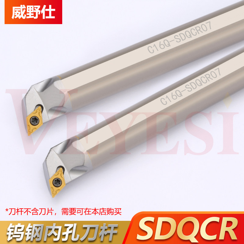 数控钨钢抗震内孔刀杆C08K/C10K/C12M/C16Q/C20R/C25S-SDQCR07/11