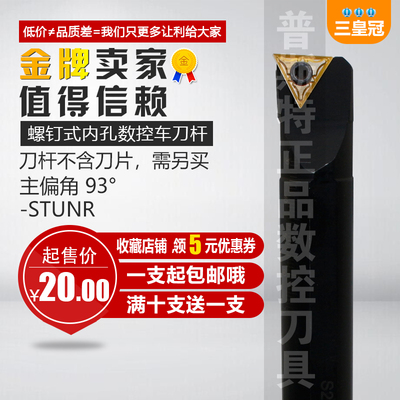 数控车刀刀杆内孔车刀S16Q/S18Q/S20R-STUNR16内圆车床刀具车刀杆
