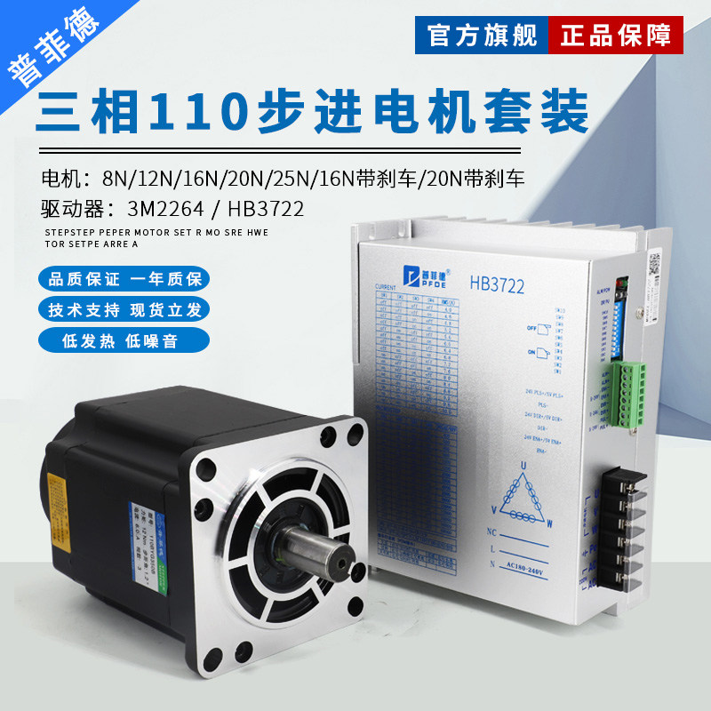 110三相步进电机套装220V高压3M2254/HB3722驱动器8/12/16/20/25N,箱包皮具/热销女包/男包,包袋配件,淘宝优惠券,粉丝福利购,淘宝优惠卷