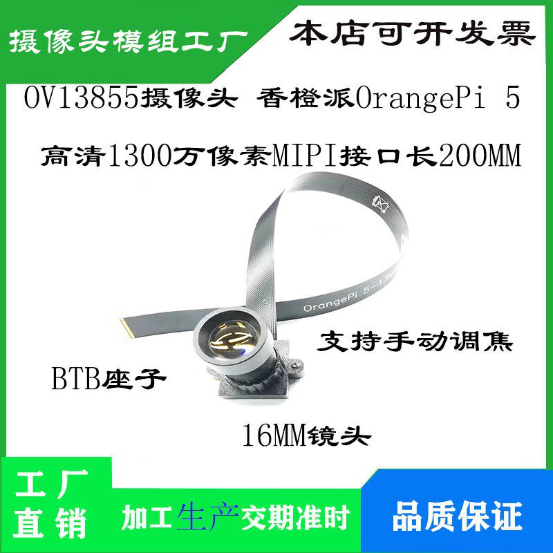 OV13855摄像头 香橙派OrangePi 5 高清1300万像素适配广角M12镜头
