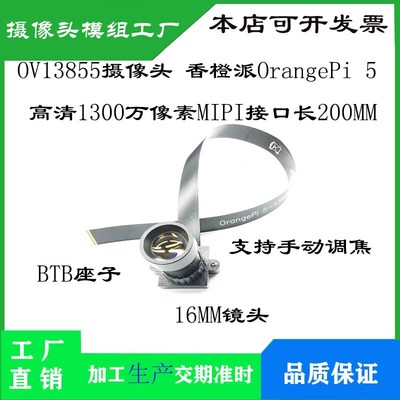 OV13855摄像头 香橙派OrangePi 5 高清1300万像素适配广角M12镜头