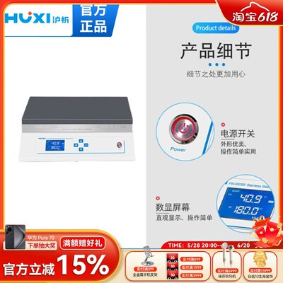 上海沪析HX-SS350铝合金陶瓷涂层仪表数显恒温加热数显液晶电热板