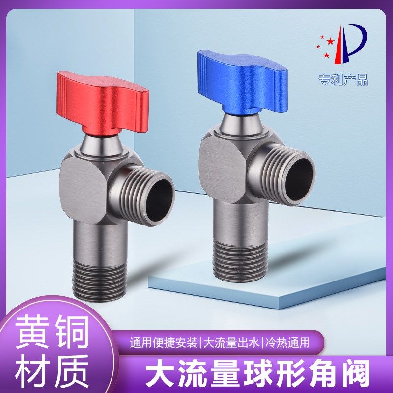 家用热水器大流量全开球阀球芯角阀全铜三角阀冷热水开关4分通用