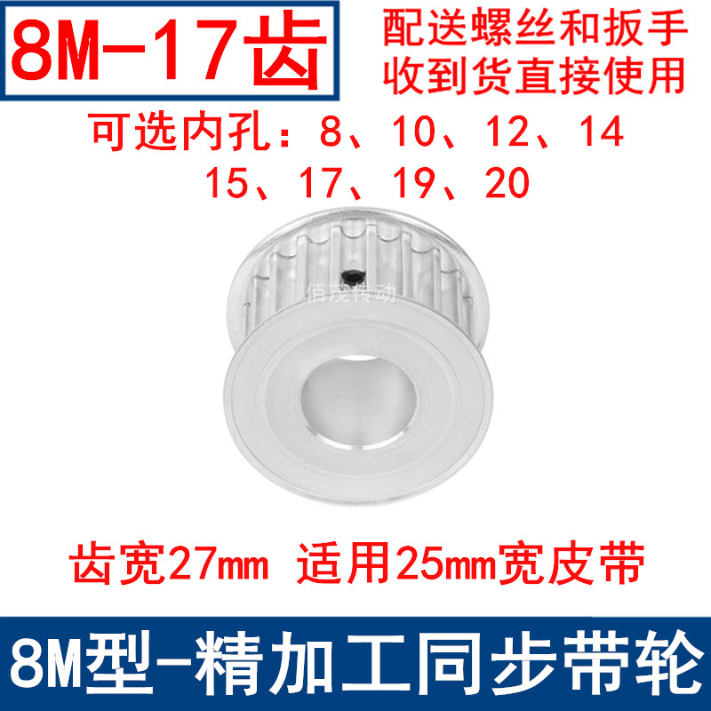 同步带轮8M17齿宽27内孔8 10 12 14 15 17 19同步轮8M250-A-N带轮