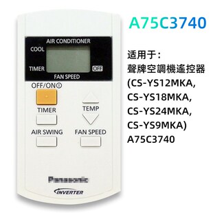 24MKA YS12MKA A75C3740适用于香港樂聲牌空調機遙控器CS