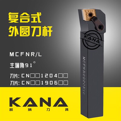 91度 外圆车刀杆MCFNR2020K12/16/19/ 1616 2525 3232 4040 MCFNL