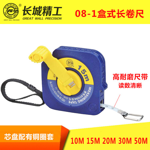 长城精工手摇式不锈钢卷尺30米10米20米50米户外工程防水测量盒尺